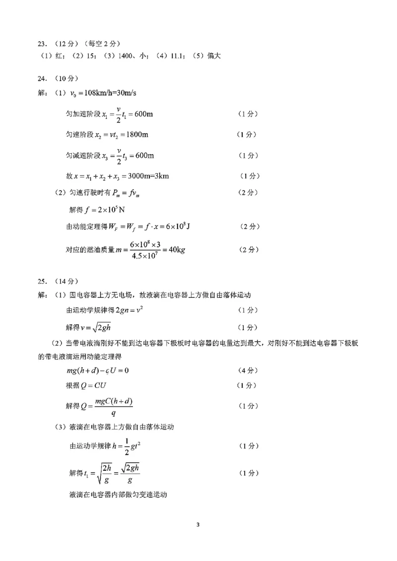 理综daan(1)_2024年5月_025月合集_2024届云南省昆明市第一中学高三下学期第九次考前适应性训练