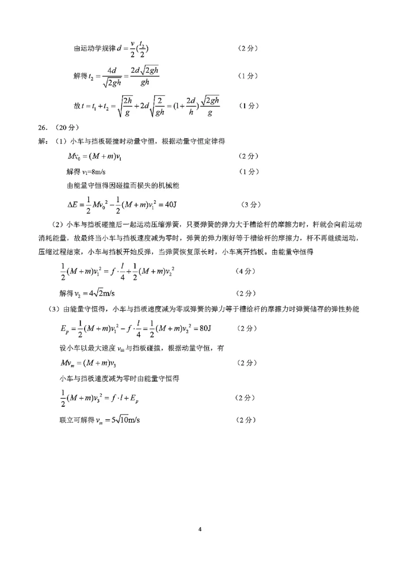 理综daan(1)_2024年5月_025月合集_2024届云南省昆明市第一中学高三下学期第九次考前适应性训练