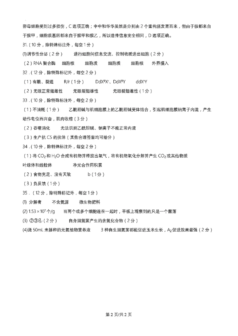 理综daan(1)_2024年5月_025月合集_2024届云南省昆明市第一中学高三下学期第九次考前适应性训练