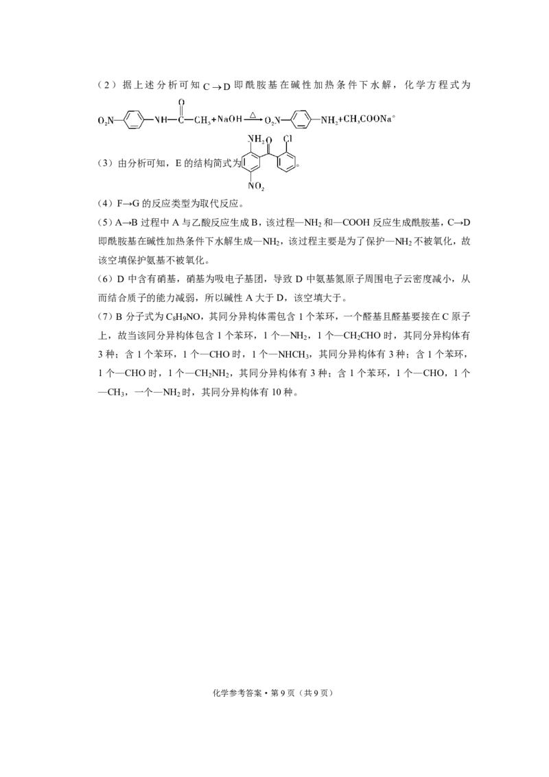 云南省昭通市2025届高三上学期1月毕业生诊断性检测化学答案_2024-2025高三（6-6月题库）_2025年02月试卷_0201云南省昭通市2025届高三上学期1月毕业生诊断性检测（全科）