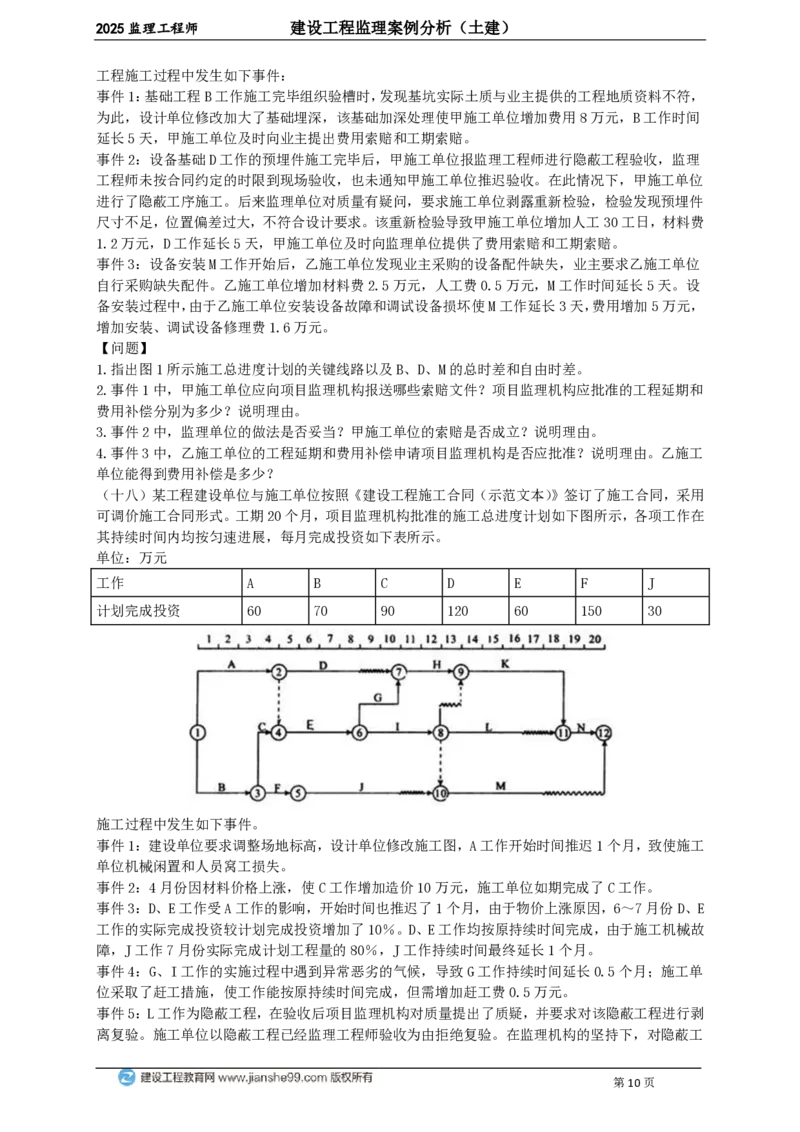 WM_JG-土建案例-关键20题_监理工程师_2025监理工程师_2025年监理工程师-各大机构_2025年监理-土建案例_机构2-JG_07.关键20题