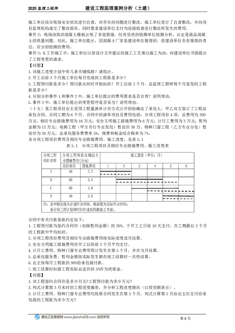 WM_JG-土建案例-关键20题_监理工程师_2025监理工程师_2025年监理工程师-各大机构_2025年监理-土建案例_机构2-JG_07.关键20题