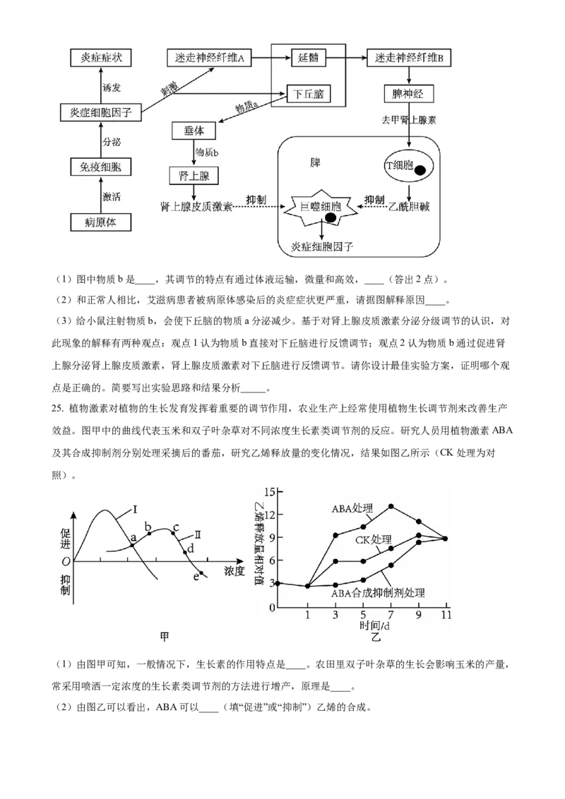 山东省临沂市2024-2025学年高二上学期期中考试生物试题Word版无答案_2024-2025高二（7-7月题库）_2024年12月试卷_1214山东省临沂市2024-2025学年高二上学期期中考试