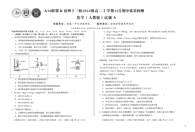 化学（A卷）A10联盟＆宿州十三校2024级高二上学期11月期中质量检测化学（人教版）A_2025年11月高二试卷_251124安徽省A10联盟＆宿州十三校2024级高二上学期11月期中质量检测（全）
