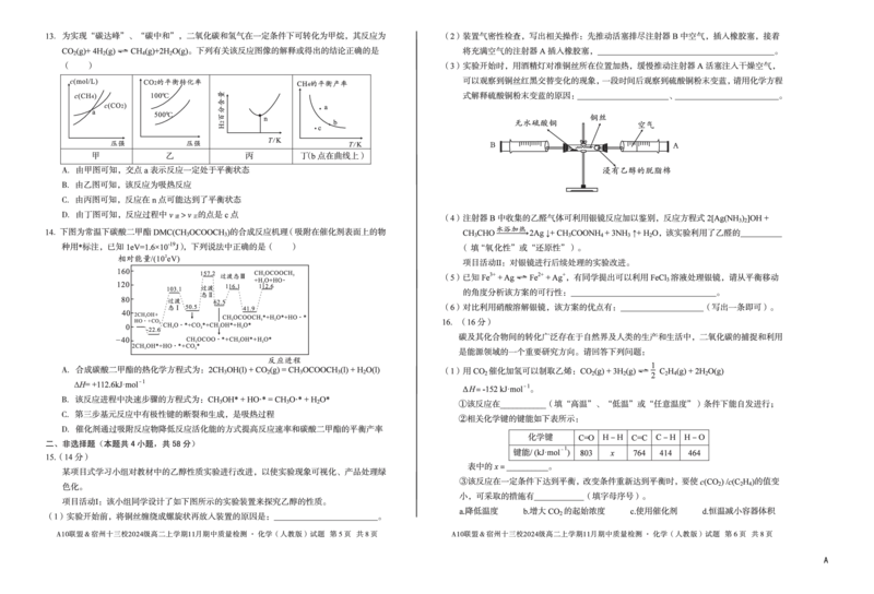 化学（A卷）A10联盟＆宿州十三校2024级高二上学期11月期中质量检测化学（人教版）A_2025年11月高二试卷_251124安徽省A10联盟＆宿州十三校2024级高二上学期11月期中质量检测（全）