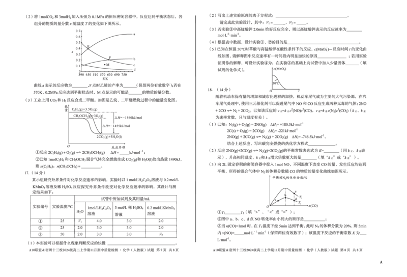 化学（A卷）A10联盟＆宿州十三校2024级高二上学期11月期中质量检测化学（人教版）A_2025年11月高二试卷_251124安徽省A10联盟＆宿州十三校2024级高二上学期11月期中质量检测（全）