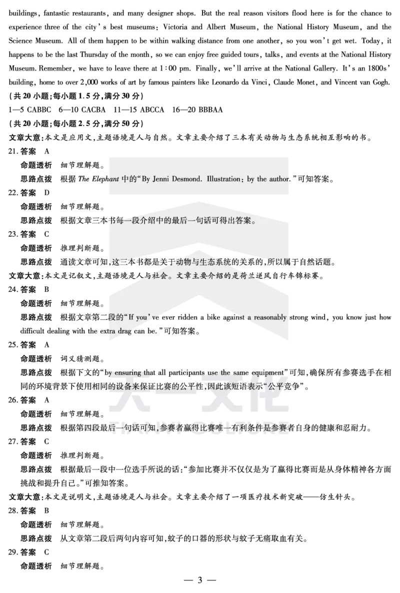 英语皖北协作区高三考试答案_2024年3月_013月合集_2024届安徽省示范高中皖北协作区第26届高三联考_2024年安徽省示范高中皖北协作区第26届高三联考英语