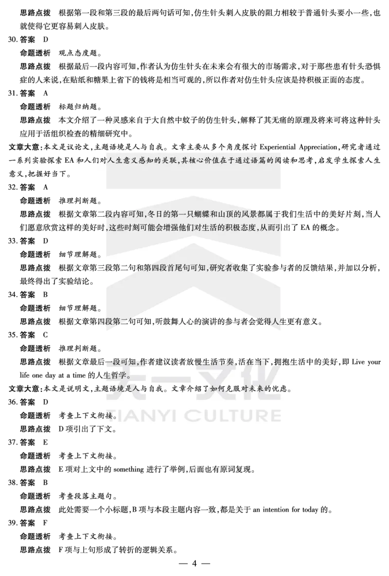 英语皖北协作区高三考试答案_2024年3月_013月合集_2024届安徽省示范高中皖北协作区第26届高三联考_2024年安徽省示范高中皖北协作区第26届高三联考英语