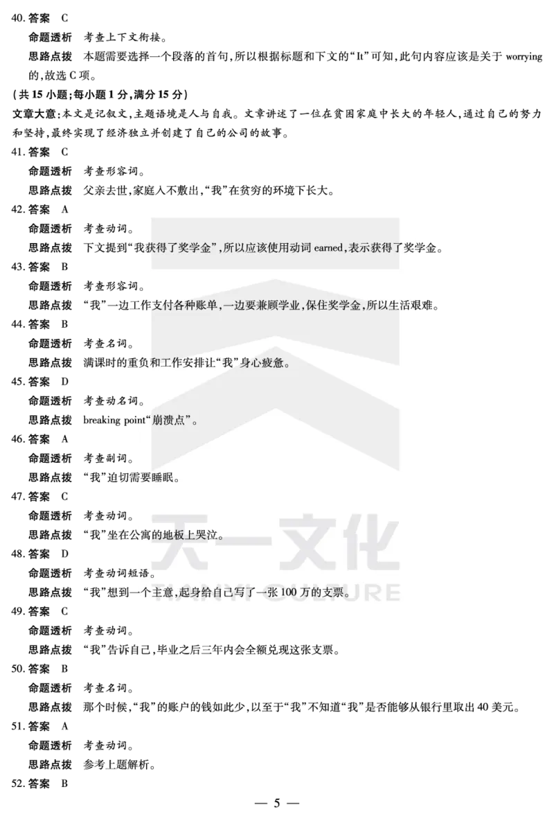 英语皖北协作区高三考试答案_2024年3月_013月合集_2024届安徽省示范高中皖北协作区第26届高三联考_2024年安徽省示范高中皖北协作区第26届高三联考英语