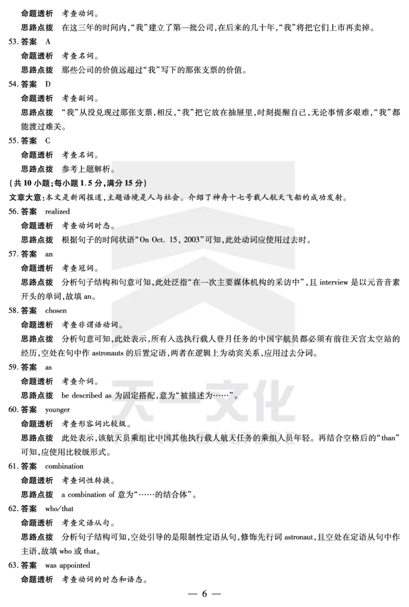 英语皖北协作区高三考试答案_2024年3月_013月合集_2024届安徽省示范高中皖北协作区第26届高三联考_2024年安徽省示范高中皖北协作区第26届高三联考英语