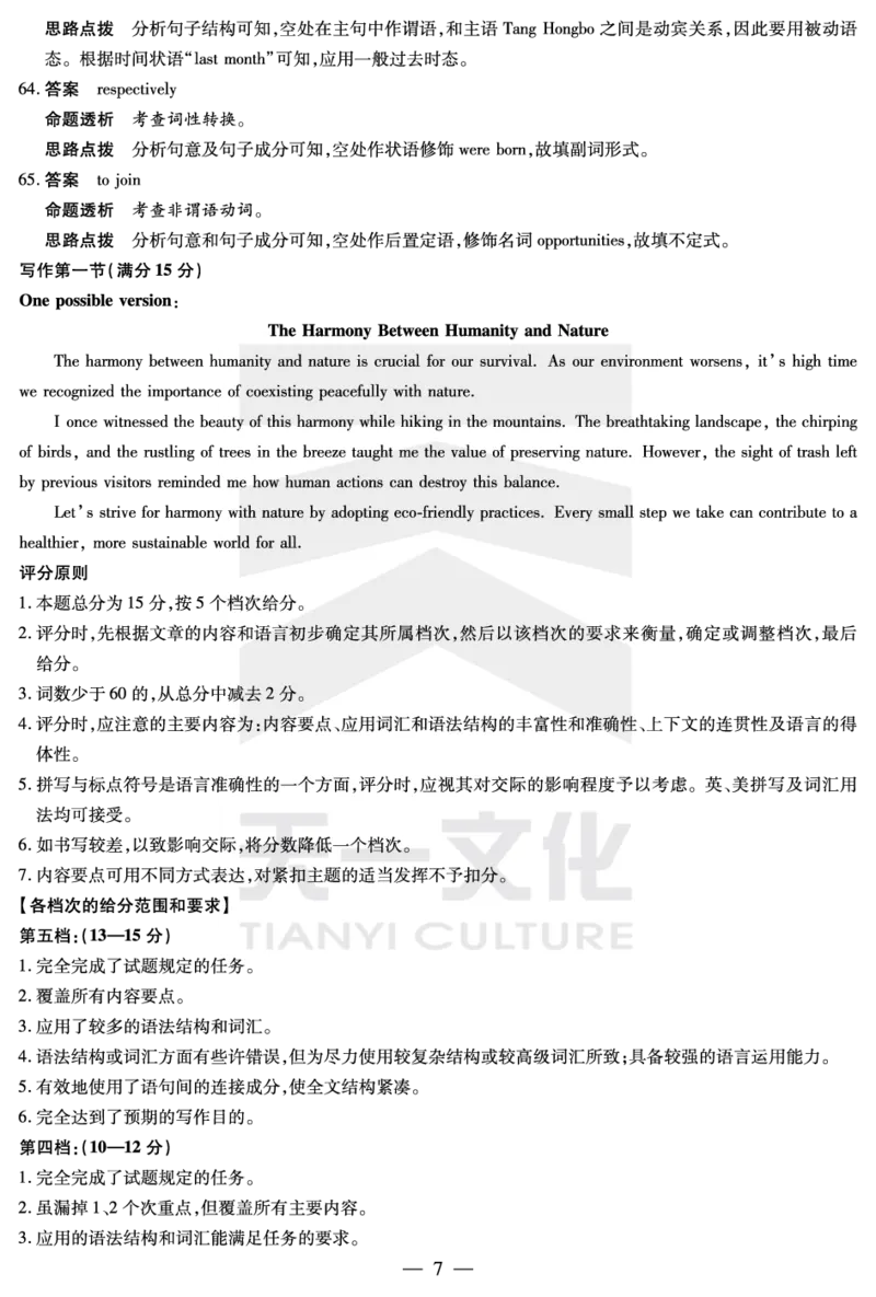 英语皖北协作区高三考试答案_2024年3月_013月合集_2024届安徽省示范高中皖北协作区第26届高三联考_2024年安徽省示范高中皖北协作区第26届高三联考英语
