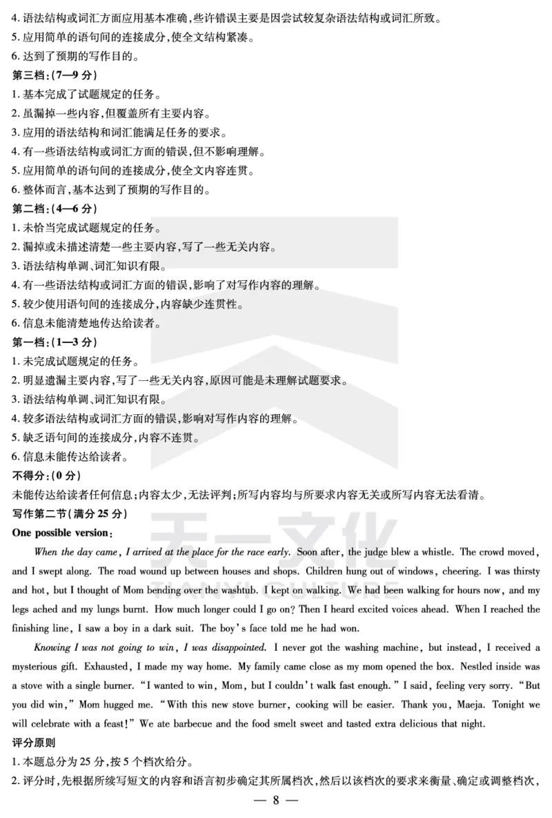 英语皖北协作区高三考试答案_2024年3月_013月合集_2024届安徽省示范高中皖北协作区第26届高三联考_2024年安徽省示范高中皖北协作区第26届高三联考英语