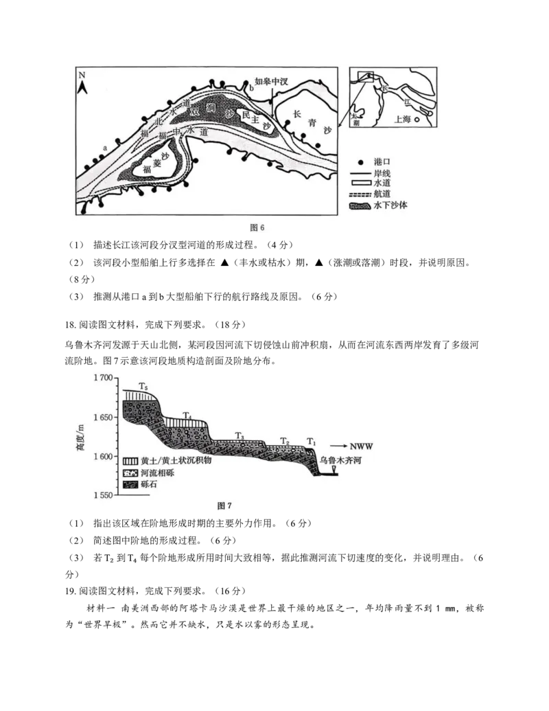 河北省保定市部分高中2025-2026学年高二上学期12月期中地理试题（含答案）_2024-2025高二（7-7月题库）_2026年1月高二_260113河北省保定市部分高中2025-2026学年高二上学期12月月考（全）