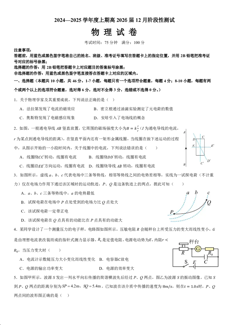 四川省成都市第七中学2024-2025学年高二上学期12月阶段性考试物理PDF版含答案（可编辑）_2024-2025高二（7-7月题库）_2025年01月试卷
