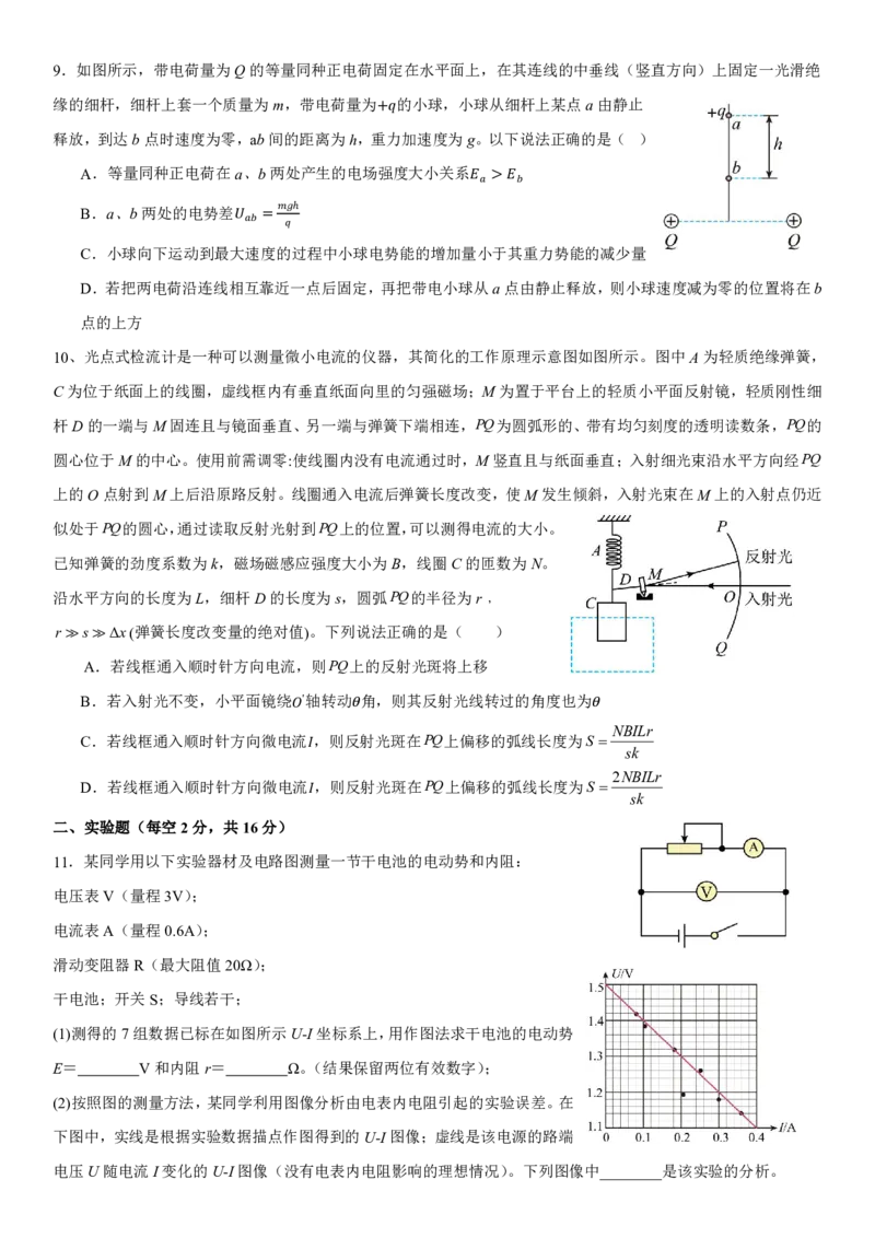 四川省成都市第七中学2024-2025学年高二上学期12月阶段性考试物理PDF版含答案（可编辑）_2024-2025高二（7-7月题库）_2025年01月试卷