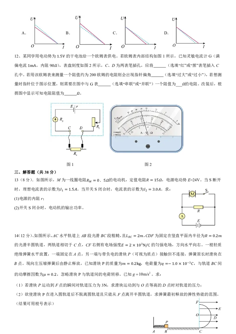 四川省成都市第七中学2024-2025学年高二上学期12月阶段性考试物理PDF版含答案（可编辑）_2024-2025高二（7-7月题库）_2025年01月试卷