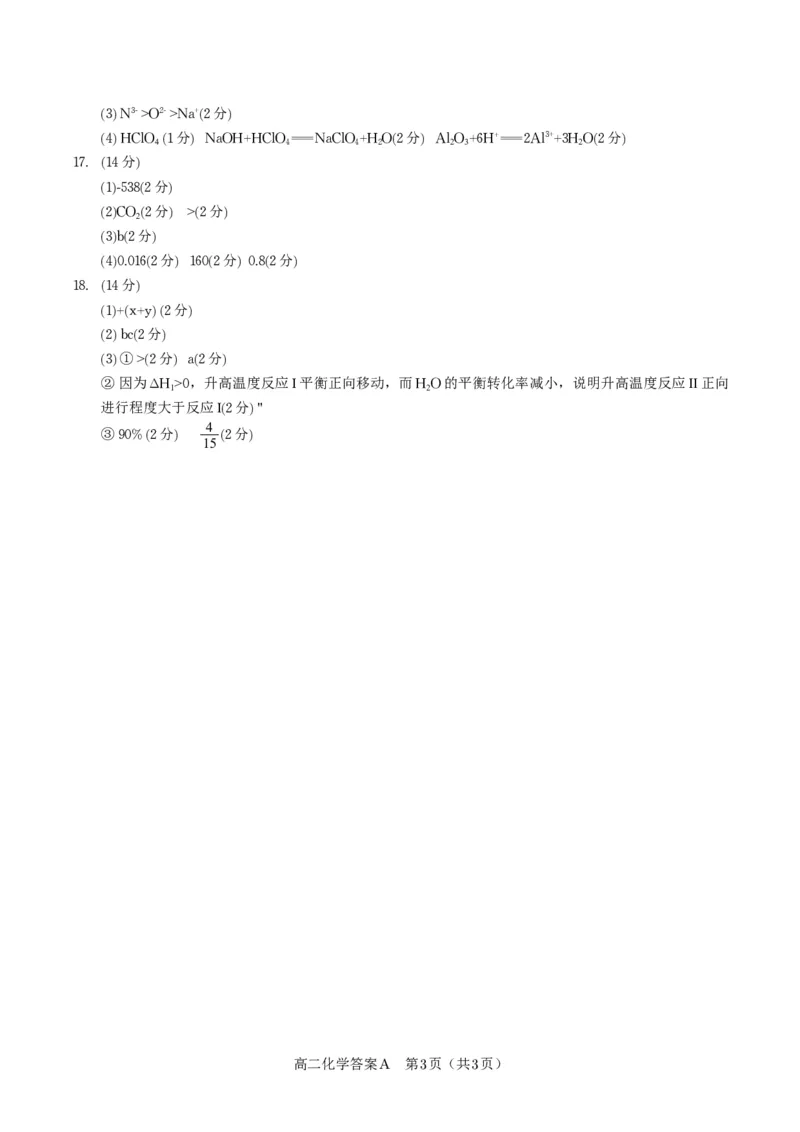 化学答案A&middot;2025年高二10月联考_2025年10月高二试卷_251026安徽省皖江名校联盟2025-2026学年高二上学期10月阶段考（全）