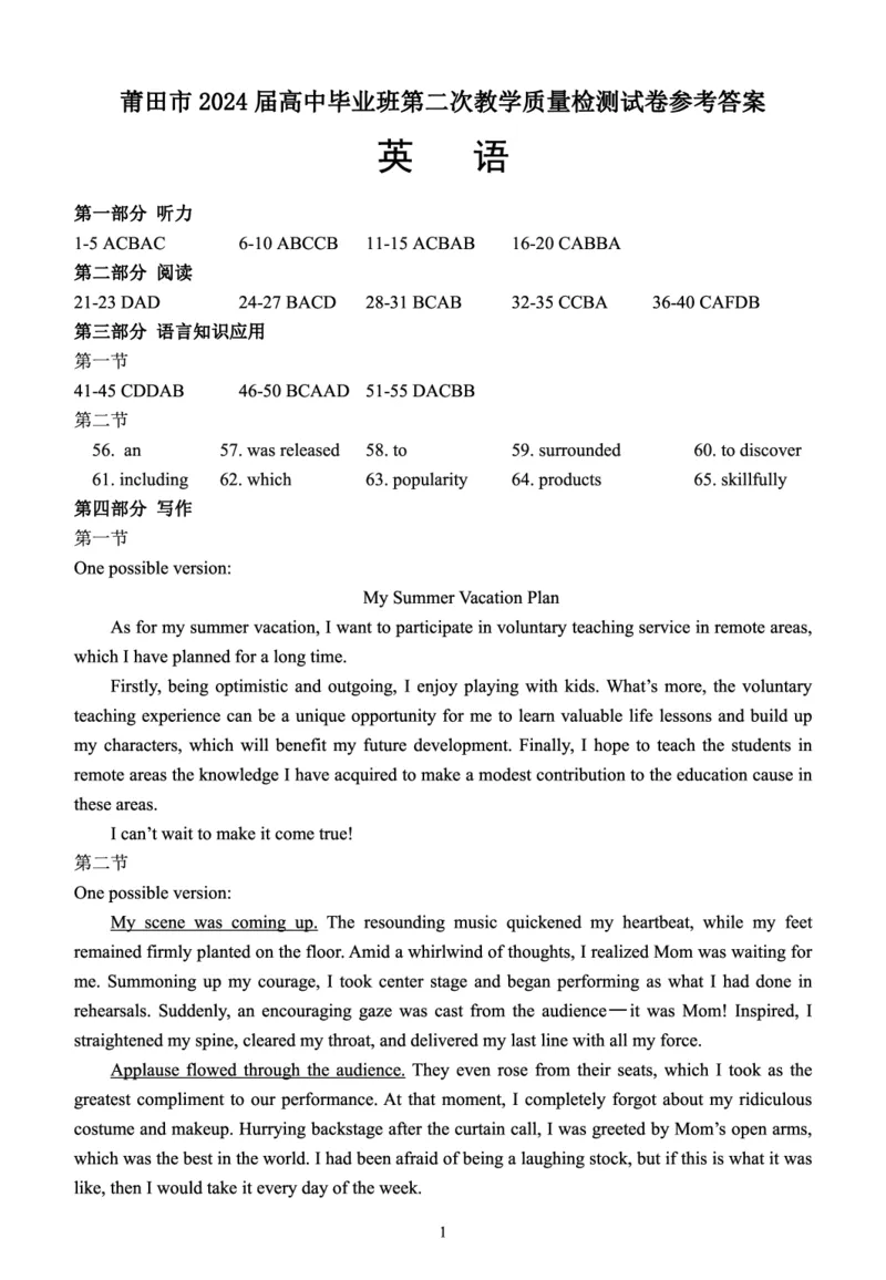英语-答案_2024年3月_013月合集_2024届福建省莆田市高三下学期二模_2024届福建省莆田市高三下学期二模英语