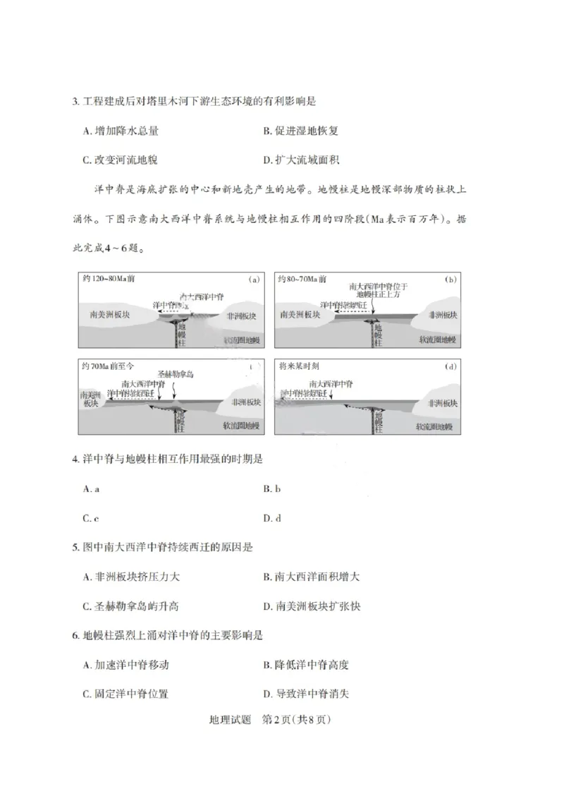 山西省启航卷2025届高考考前适应性测试-地理试题+答案_2024-2025高三（6-6月题库）_2025年02月试卷_0222山西省启航卷2025届高考考前适应性测试（2.19-2.20）（含日语）