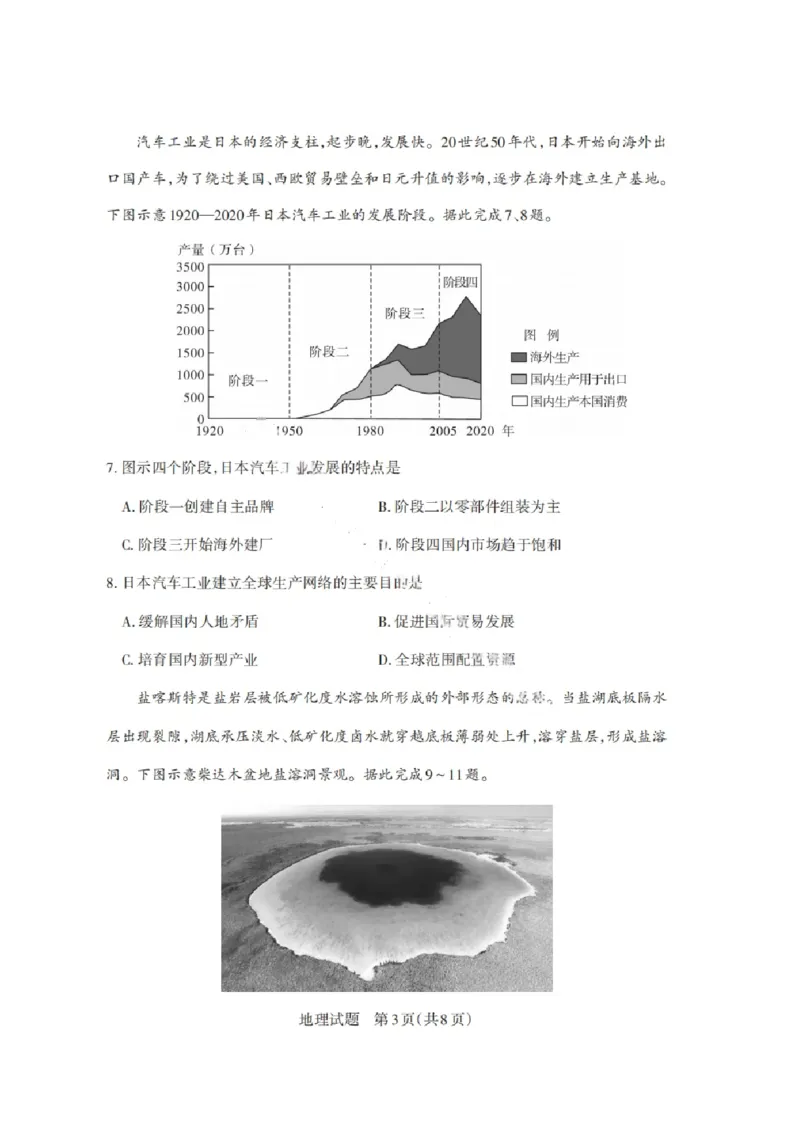 山西省启航卷2025届高考考前适应性测试-地理试题+答案_2024-2025高三（6-6月题库）_2025年02月试卷_0222山西省启航卷2025届高考考前适应性测试（2.19-2.20）（含日语）
