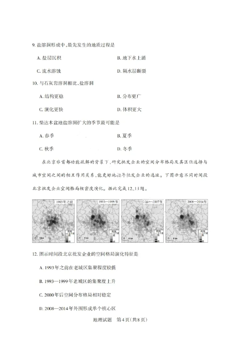 山西省启航卷2025届高考考前适应性测试-地理试题+答案_2024-2025高三（6-6月题库）_2025年02月试卷_0222山西省启航卷2025届高考考前适应性测试（2.19-2.20）（含日语）