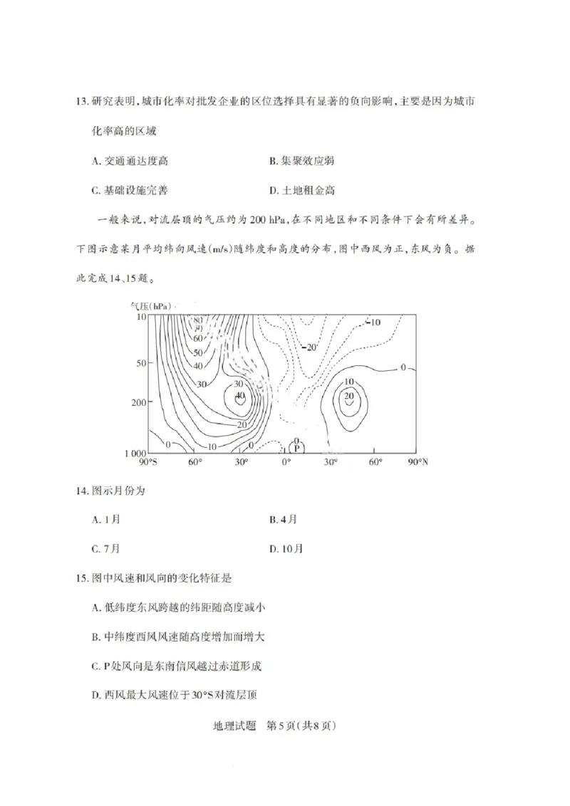 山西省启航卷2025届高考考前适应性测试-地理试题+答案_2024-2025高三（6-6月题库）_2025年02月试卷_0222山西省启航卷2025届高考考前适应性测试（2.19-2.20）（含日语）