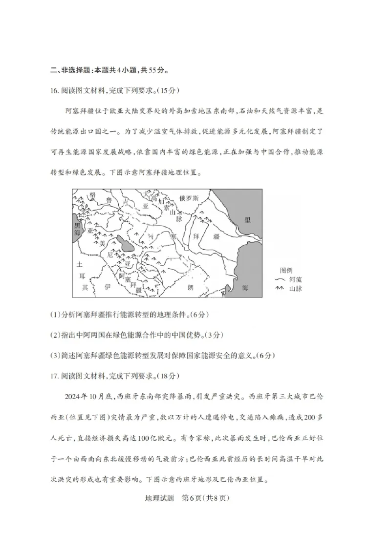 山西省启航卷2025届高考考前适应性测试-地理试题+答案_2024-2025高三（6-6月题库）_2025年02月试卷_0222山西省启航卷2025届高考考前适应性测试（2.19-2.20）（含日语）