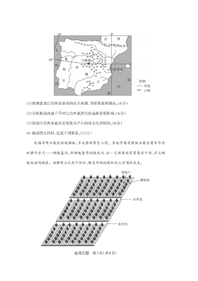 山西省启航卷2025届高考考前适应性测试-地理试题+答案_2024-2025高三（6-6月题库）_2025年02月试卷_0222山西省启航卷2025届高考考前适应性测试（2.19-2.20）（含日语）