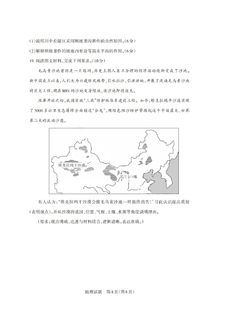 山西省启航卷2025届高考考前适应性测试-地理试题+答案_2024-2025高三（6-6月题库）_2025年02月试卷_0222山西省启航卷2025届高考考前适应性测试（2.19-2.20）（含日语）