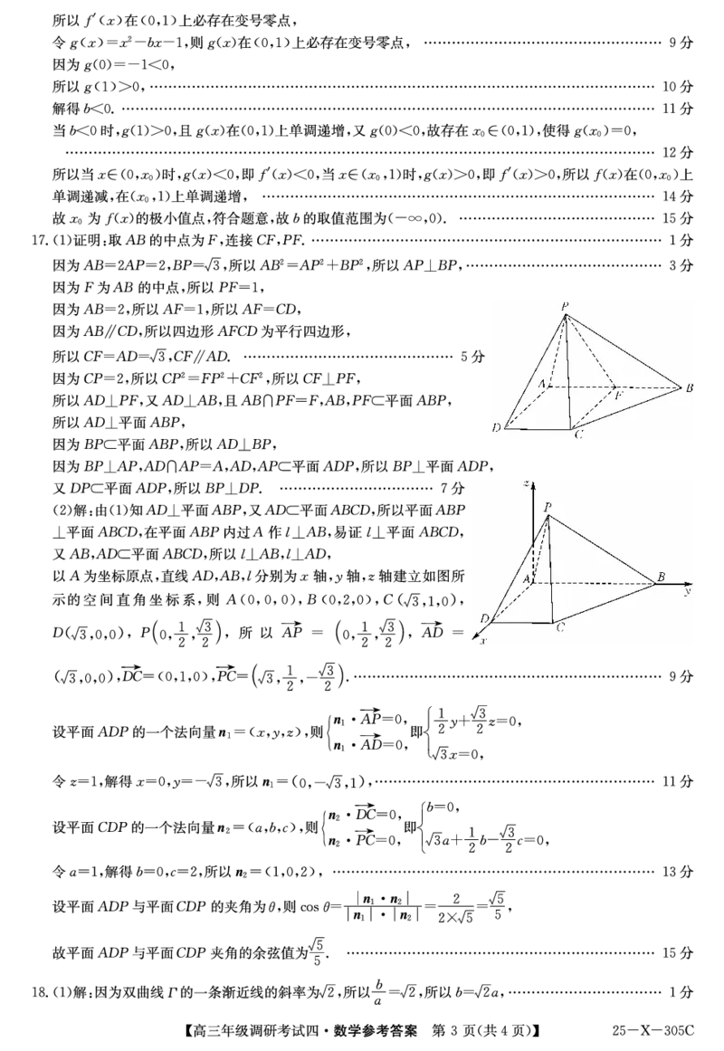 河南省TOP二十名校2024-2025学年高三上学期调研考试四数学试题参考答案_2024-2025高三（6-6月题库）_2024年12月试卷_1216河南省TOP二十名校2024-2025学年高三上学期调研考试