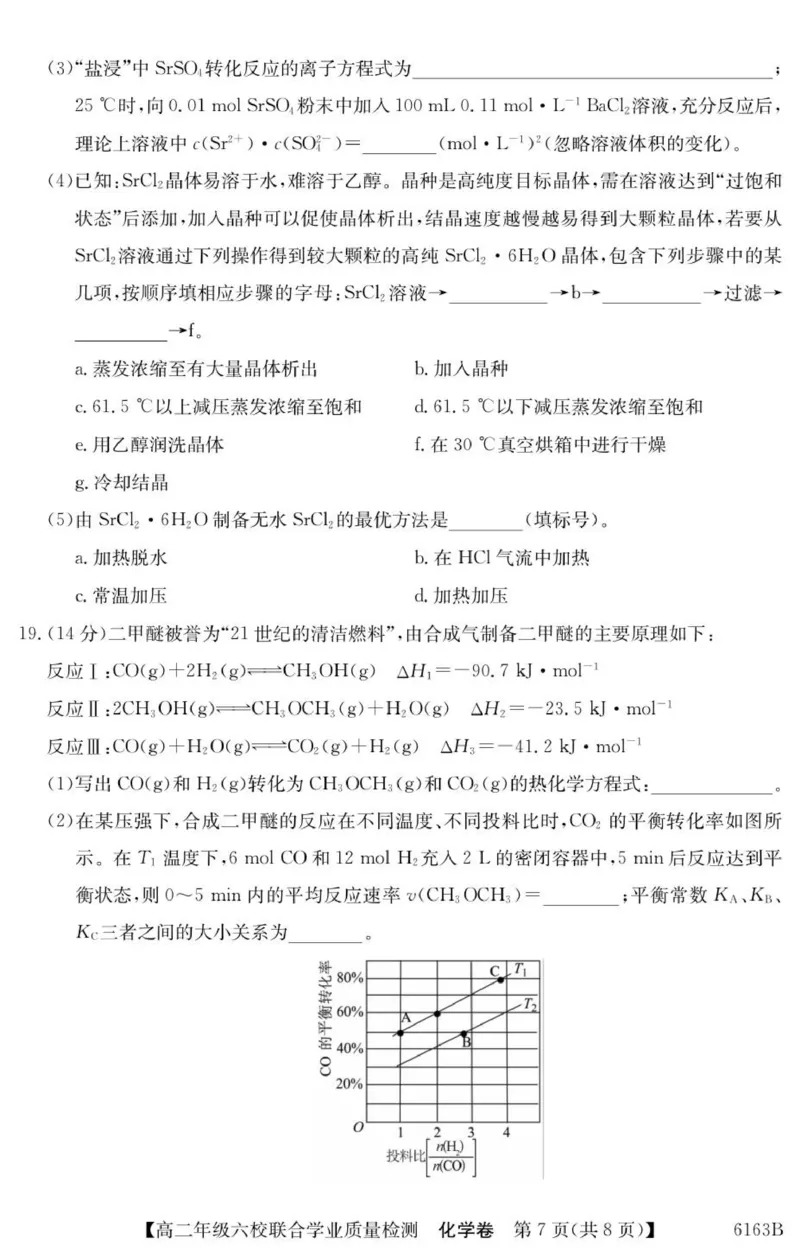 广东省六校2025-2026学年高二上学期联合学业质量检测化学试题_251215广东省六校2025-2026学年高二上学期12月联合学业质量检测（全）