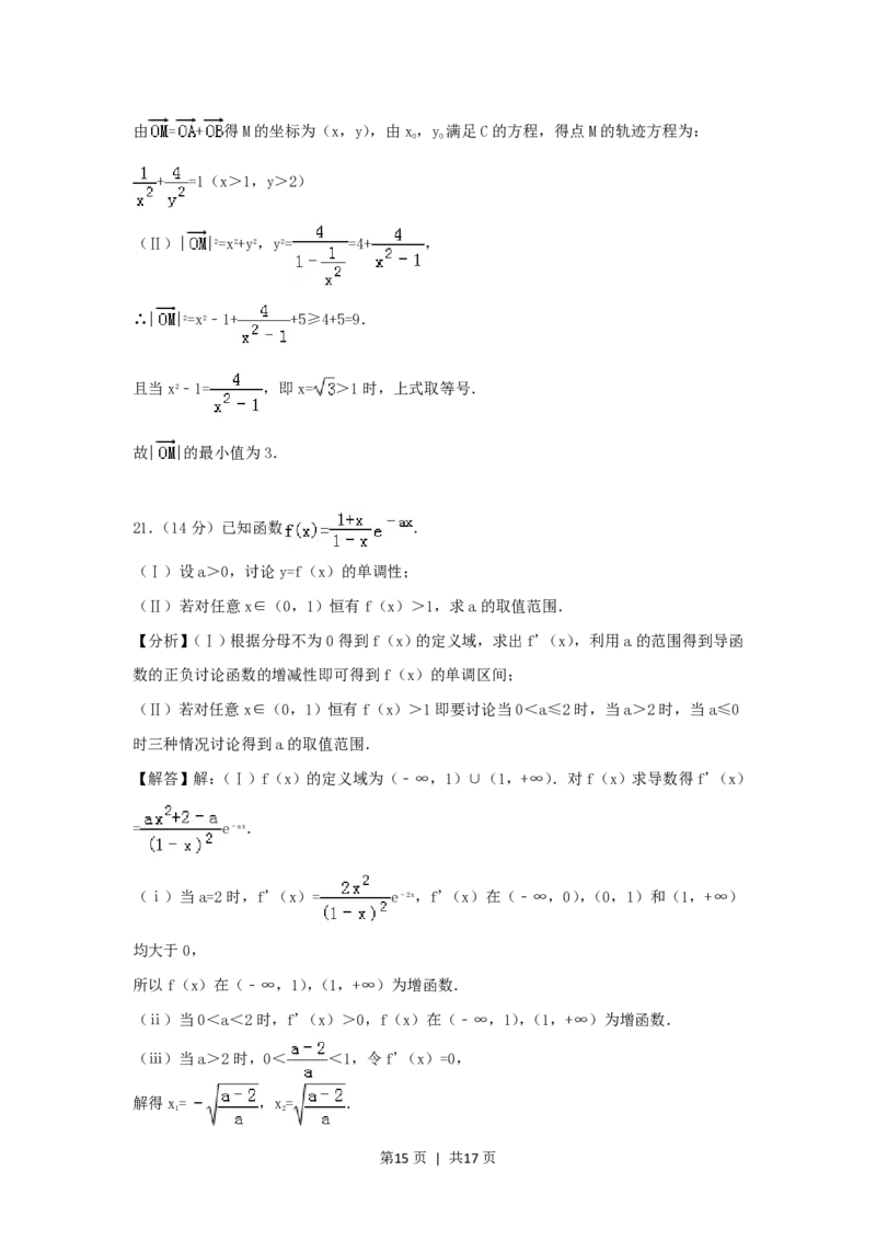 2006年云南高考理科数学真题及答案_数学高考真题试卷_旧1990-2007&middot;高考数学真题_1990-2007&middot;高考数学真题&middot;PDF_云南