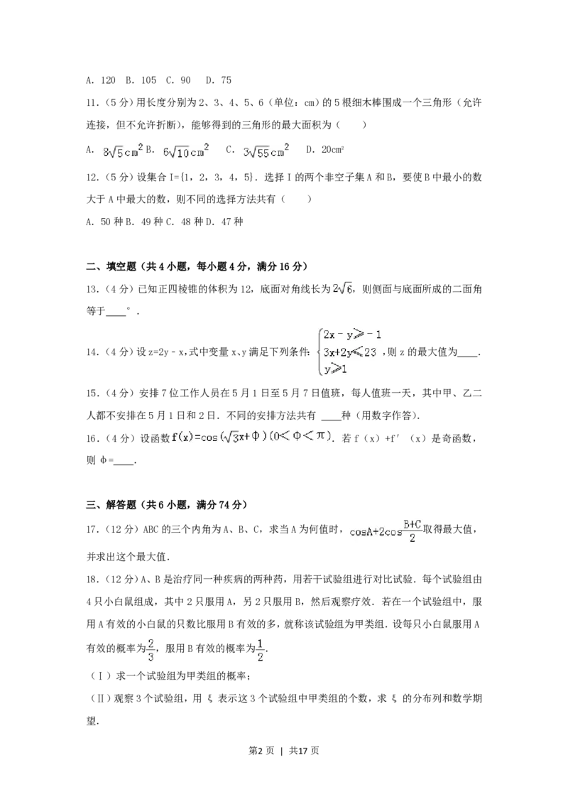2006年云南高考理科数学真题及答案_数学高考真题试卷_旧1990-2007&middot;高考数学真题_1990-2007&middot;高考数学真题&middot;PDF_云南