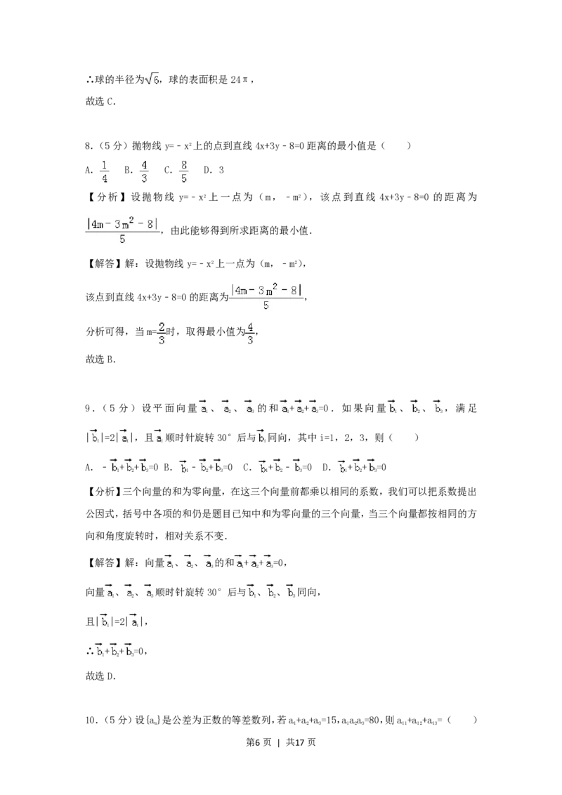 2006年云南高考理科数学真题及答案_数学高考真题试卷_旧1990-2007&middot;高考数学真题_1990-2007&middot;高考数学真题&middot;PDF_云南