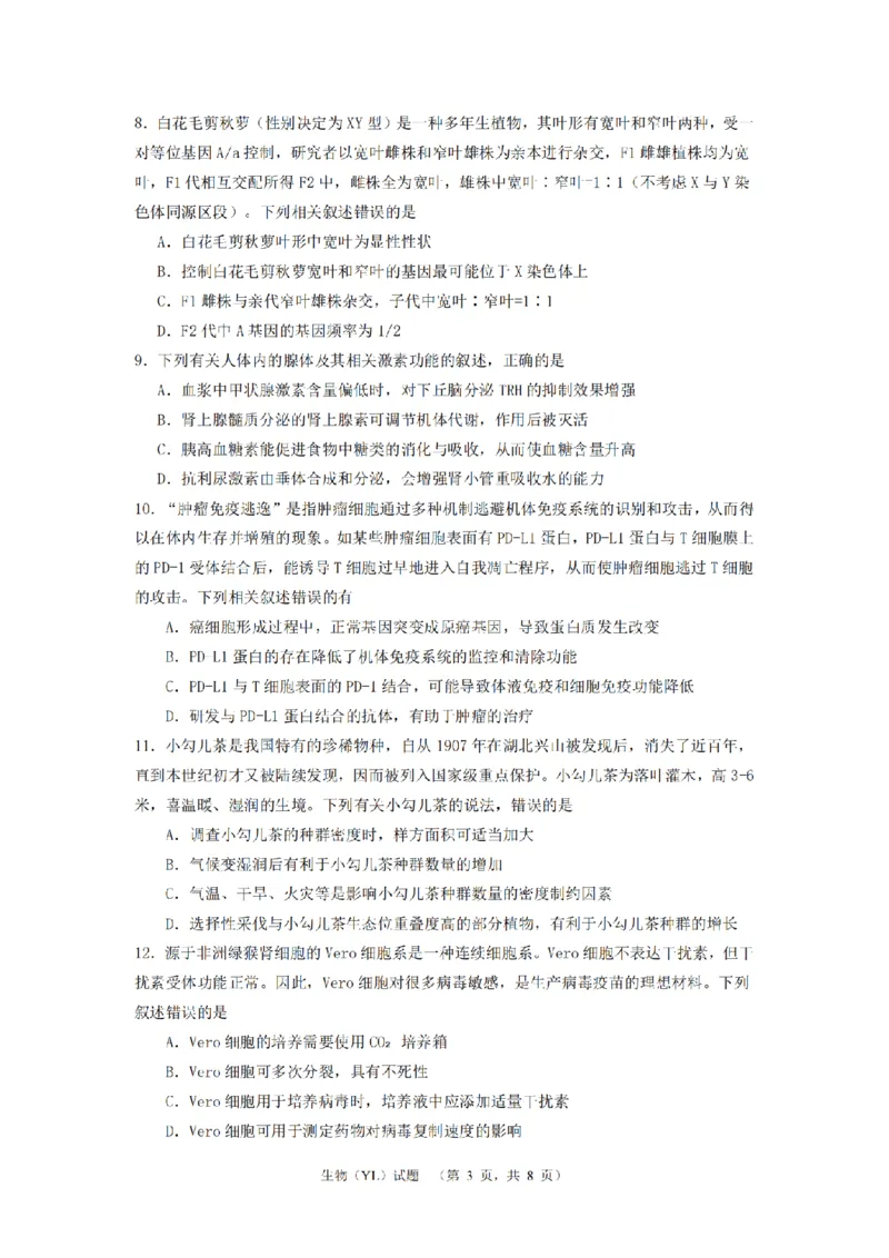 生物（YL）_2_2024年4月_01按日期_26号_2024届湖南省长沙市雅礼中学高三4月综合测试_2024届湖南省长沙市雅礼中学高三下学期4月综合测试-生物试题