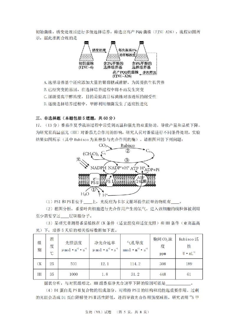 生物（YL）_2_2024年4月_01按日期_26号_2024届湖南省长沙市雅礼中学高三4月综合测试_2024届湖南省长沙市雅礼中学高三下学期4月综合测试-生物试题