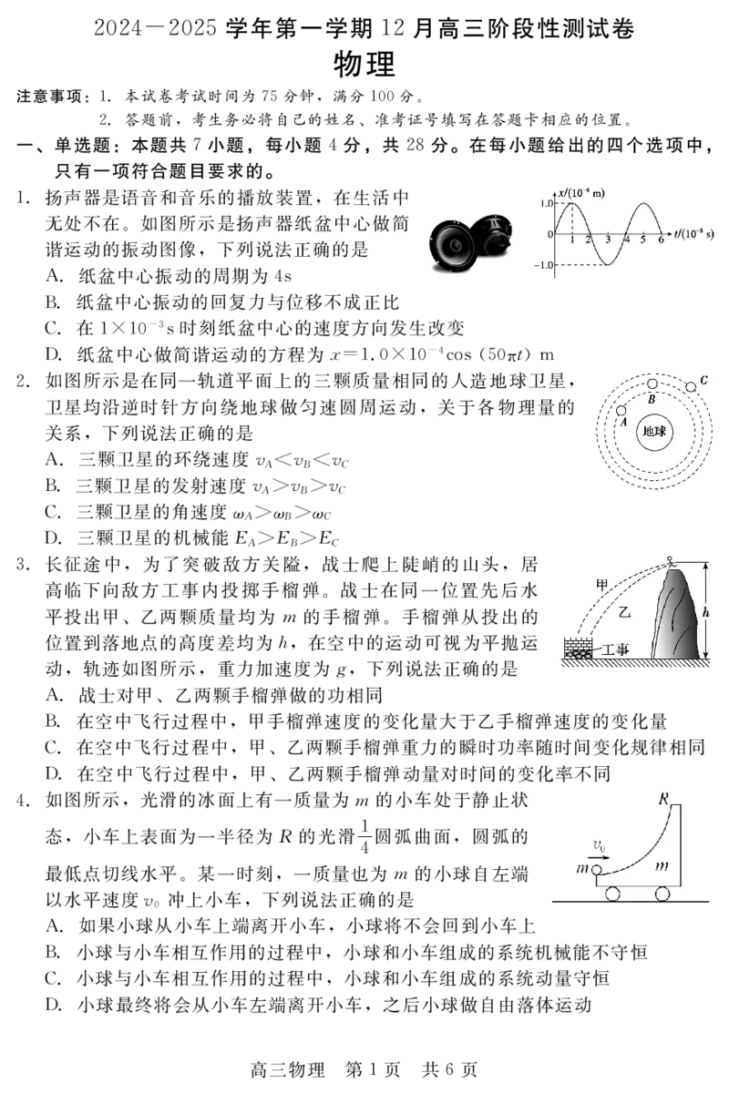 河北省新时代NT教育2024-2025学年第一学期12月高三阶段测试物理试卷+答案_2024-2025高三（6-6月题库）_2024年12月试卷_1215河北省新时代NT教育2024-2025学年第一学期12月高三阶段测试