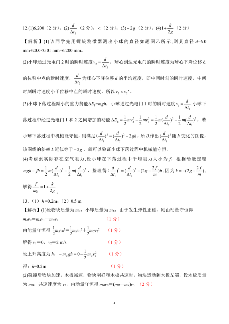 河北省新时代NT教育2024-2025学年第一学期12月高三阶段测试物理试卷+答案_2024-2025高三（6-6月题库）_2024年12月试卷_1215河北省新时代NT教育2024-2025学年第一学期12月高三阶段测试