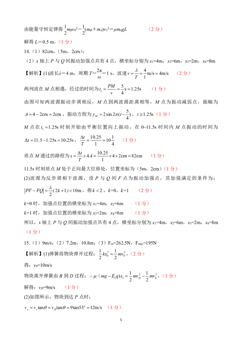 河北省新时代NT教育2024-2025学年第一学期12月高三阶段测试物理试卷+答案_2024-2025高三（6-6月题库）_2024年12月试卷_1215河北省新时代NT教育2024-2025学年第一学期12月高三阶段测试