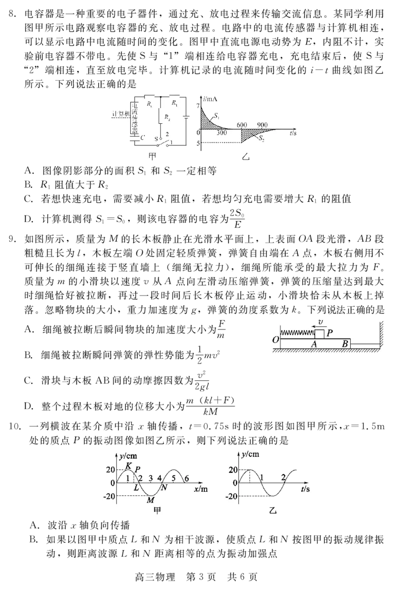 河北省新时代NT教育2024-2025学年第一学期12月高三阶段测试物理试卷+答案_2024-2025高三（6-6月题库）_2024年12月试卷_1215河北省新时代NT教育2024-2025学年第一学期12月高三阶段测试