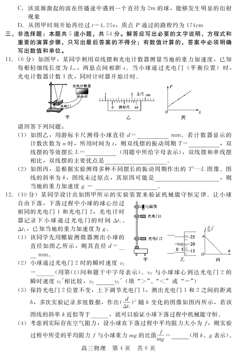 河北省新时代NT教育2024-2025学年第一学期12月高三阶段测试物理试卷+答案_2024-2025高三（6-6月题库）_2024年12月试卷_1215河北省新时代NT教育2024-2025学年第一学期12月高三阶段测试