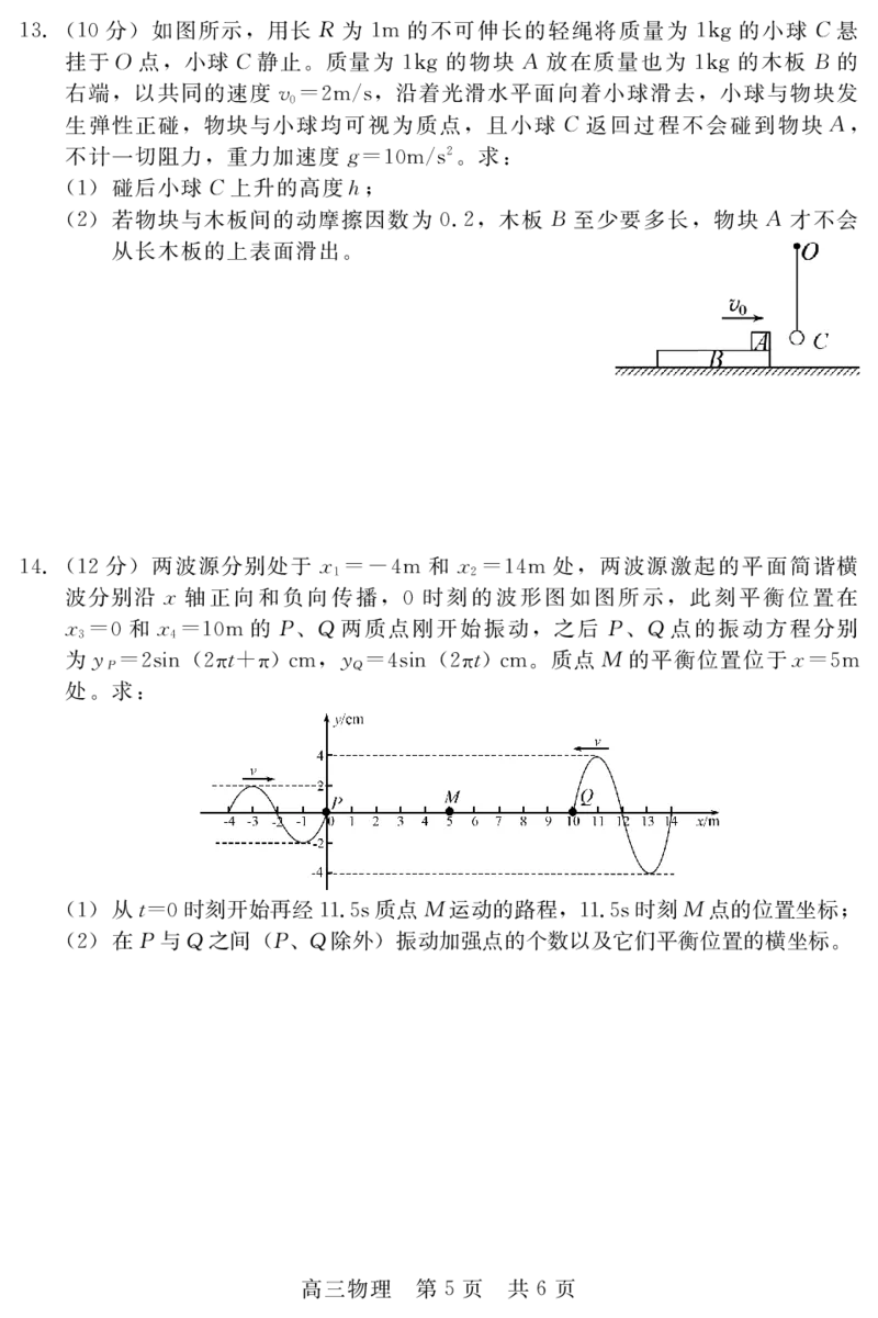 河北省新时代NT教育2024-2025学年第一学期12月高三阶段测试物理试卷+答案_2024-2025高三（6-6月题库）_2024年12月试卷_1215河北省新时代NT教育2024-2025学年第一学期12月高三阶段测试