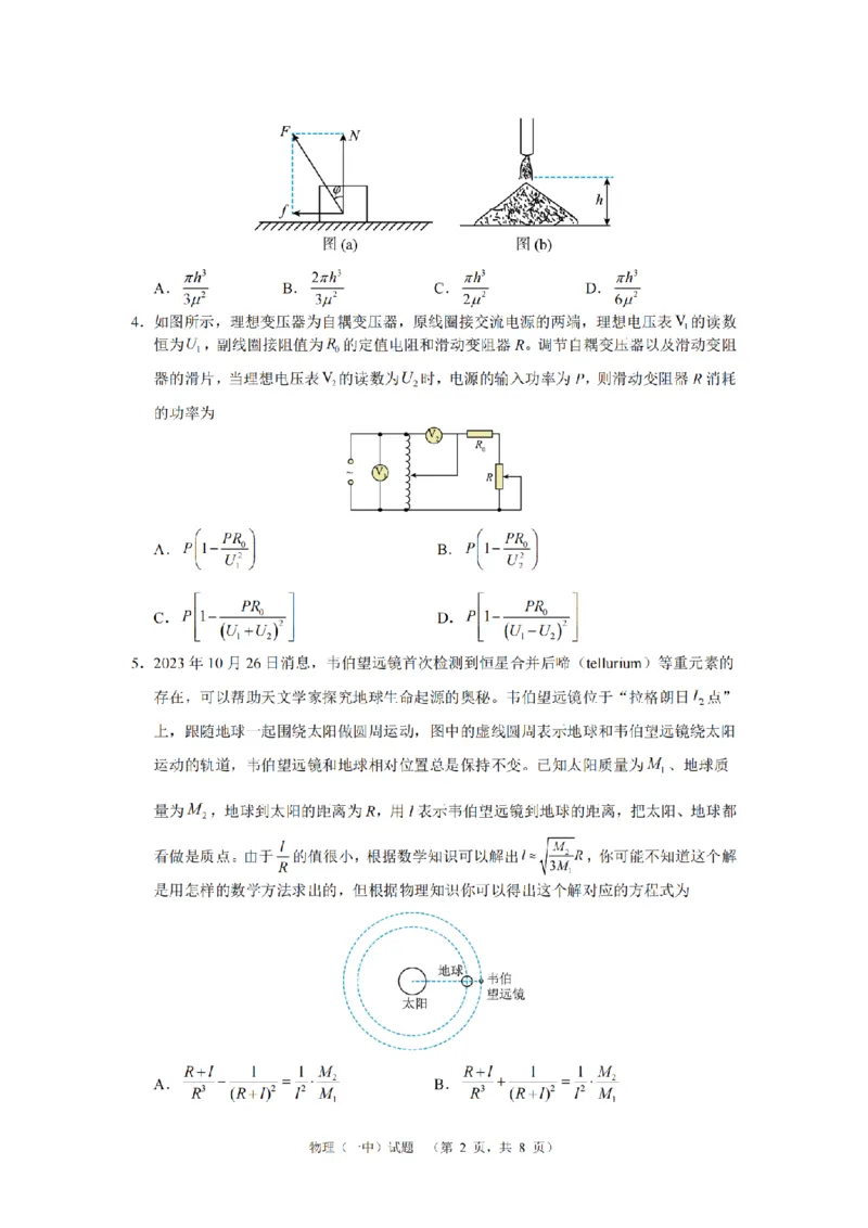 物理（一中）_2_2024年5月_01按日期_1号_2024届湖南省长沙市第一中学高考适应性演练(二）_2024届湖南省长沙市第一中学高考适应性演练(二）物理试题