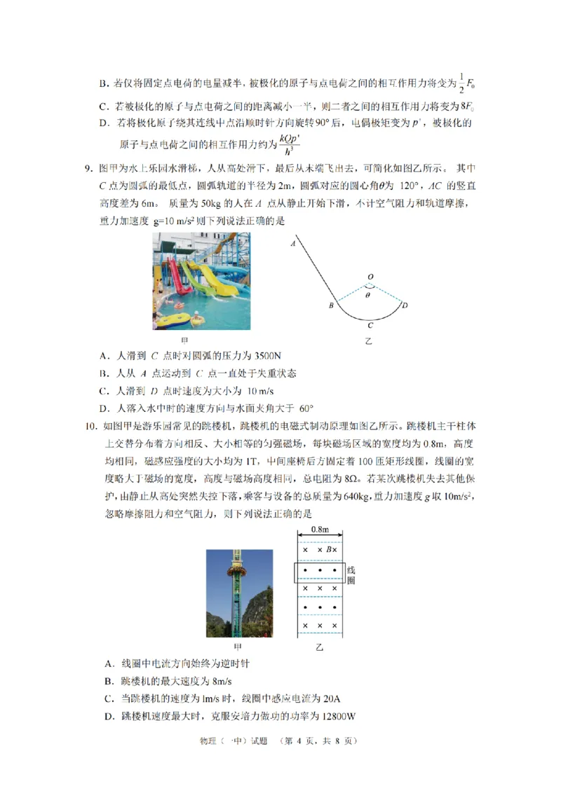 物理（一中）_2_2024年5月_01按日期_1号_2024届湖南省长沙市第一中学高考适应性演练(二）_2024届湖南省长沙市第一中学高考适应性演练(二）物理试题