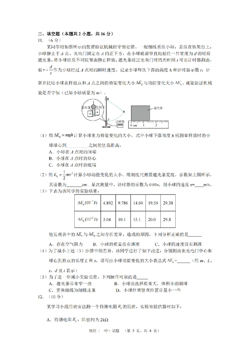 物理（一中）_2_2024年5月_01按日期_1号_2024届湖南省长沙市第一中学高考适应性演练(二）_2024届湖南省长沙市第一中学高考适应性演练(二）物理试题