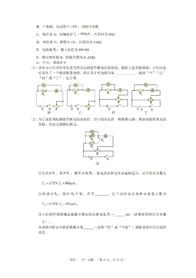 物理（一中）_2_2024年5月_01按日期_1号_2024届湖南省长沙市第一中学高考适应性演练(二）_2024届湖南省长沙市第一中学高考适应性演练(二）物理试题