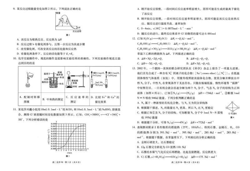 2027届高二上学期美美与共民中联考（一）化学试卷_2025年10月高二试卷_251008云南省&ldquo;美美与共&rdquo;民族中学联盟2025-2026学年高二上学期联考（一）