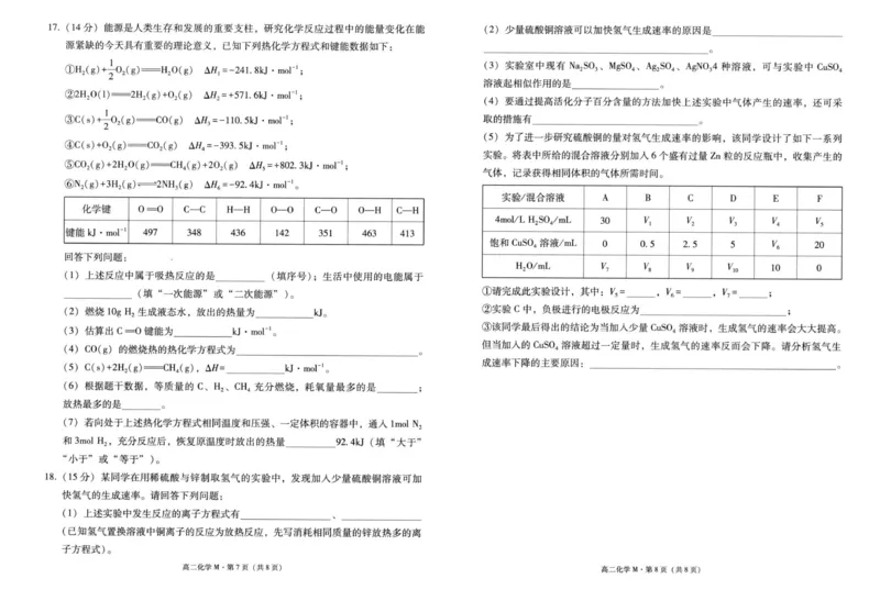 2027届高二上学期美美与共民中联考（一）化学试卷_2025年10月高二试卷_251008云南省&ldquo;美美与共&rdquo;民族中学联盟2025-2026学年高二上学期联考（一）