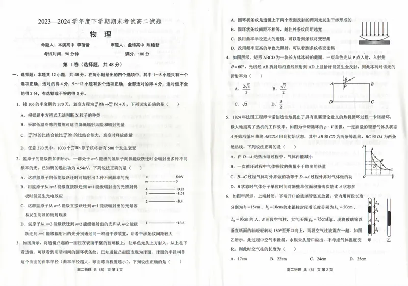 物理_2024-2025高二（7-7月题库）_2024年07月试卷_0721辽宁省协作体2023-2024学年高二下学期7月期末考试_辽宁省协作体2023-2024学年高二下学期7月期末考试物理