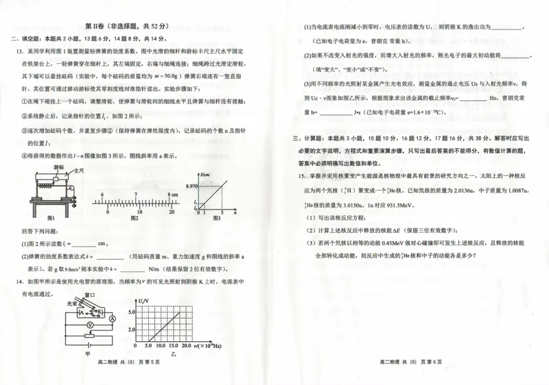 物理_2024-2025高二（7-7月题库）_2024年07月试卷_0721辽宁省协作体2023-2024学年高二下学期7月期末考试_辽宁省协作体2023-2024学年高二下学期7月期末考试物理